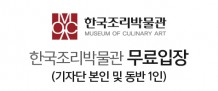 한국조리박물관